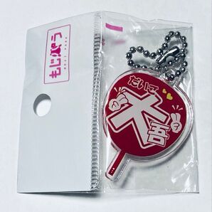 西畑大吾 もじパラ アクリルキーホルダー うちわ なにわ男子 オマケ→厚紙③ 非公式トレカ①