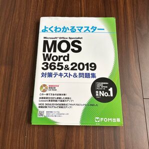MOS Word 365&2019