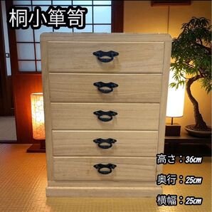 桐小箪笥 5段 小引き出し アンティーク 25912-8 和家具 レトロ 収納 引き出し 小物入れ 昭和レトロ 古道具 収納