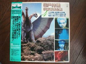 LP* SF special effects film music complete set of works 4 *