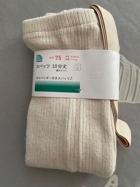 西松屋 サス付きレギンス 75 スパッツ レギンス