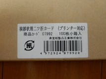 ●未使用/開封済 挨拶状用二つ折りカード(プリンター対応)60+α枚 寿堂紙製品工業 招待状/案内状/通知状_画像3