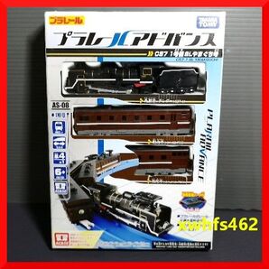 新品 タカラトミー プラレールアドバンス AS-08 C57 1号機 SLやまぐち号 3両セット 電車 おもちゃ 鉄道模型