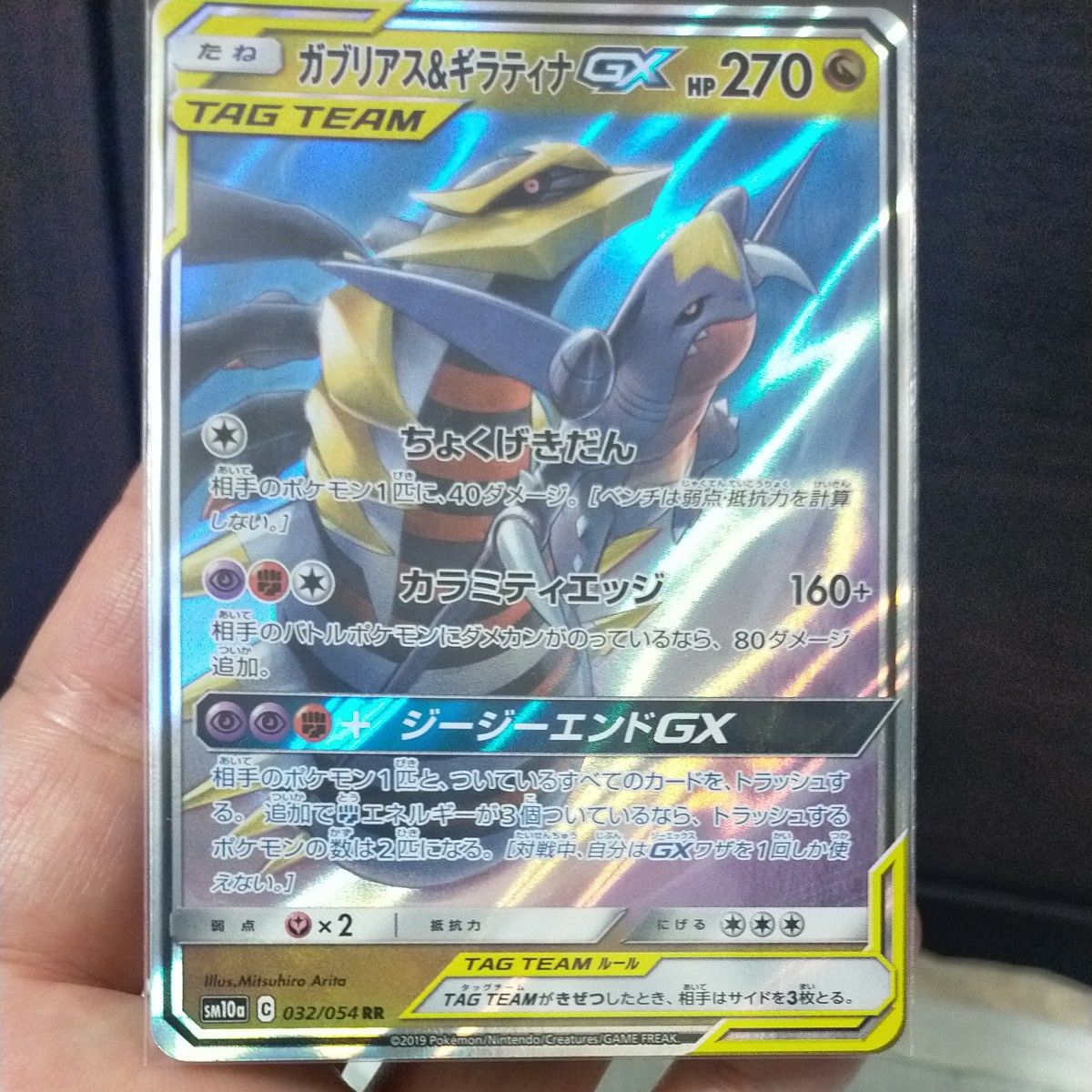 PSA10 ガブリアス＆ギラティナ GX RR ポケモンカード｜Yahoo