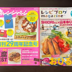 オレンジページ レシピブログmagazine 本
