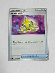 【同梱可】ポケモンカード 仰天のボルテッカー S4 拡張パック U ドローンロトム グッズ ポケカ