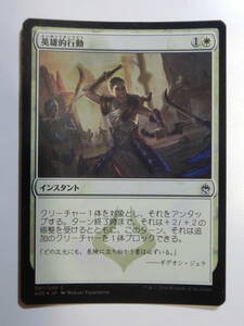 【MTG】★Foil　英雄的行動　日本語1枚　マスターズ25th　A25　コモン