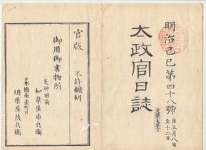 n20090606太政官日誌明治2年第48号5月〇会計官の職制及び条例を定 松平定敬徳川家達に御預 長崎伊王島灯台改造,下関灯台建設ブラントン派遣