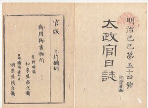 n20090612○太政官日誌 明治2年第54号5月〇同年4月軍艦参謀曽我準造ほか届 箱館戦争其1 木古内の砲戦 矢不来台場砲撃 箱館港賊艦千代田乗取