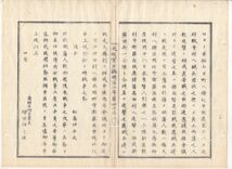 n20090607○太政官日誌 明治2年第49号5月〇安芸藩届明治元年9月会津新町の戦 小野藩届慶應4年7月越後陣ヶ峰戦争手負 龍岡藩慶應4年北越戦記_画像3