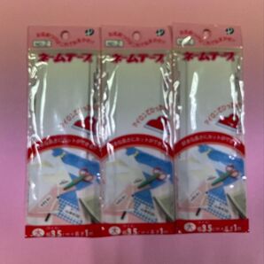 ネームテープ アイロン接着 3個セット