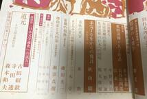 文芸雑誌【 群像 】1974年 12月【花田清輝 追悼 】 / 座談会 文学の状況 / 佐伯彰一 ; 川村二郎 ; 上田三四二 ; 磯田光一_画像3