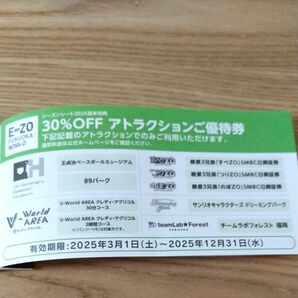 E・ZO FUKUOKA アトラクションご優待券 30%OFF 2025年 10枚