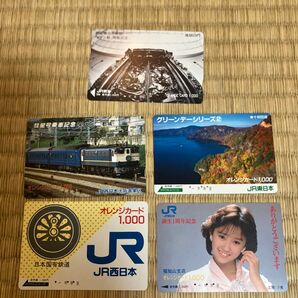 使用済み オレンジカード