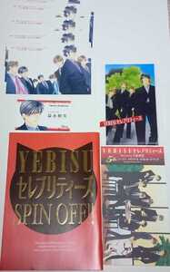 不破慎理「YEBISUセレブリティーズ」セット：全プレ冊子「YEBISUセレブリティーズSPIN OFF!!」+ポストカードブック+名刺(益永和実)、他