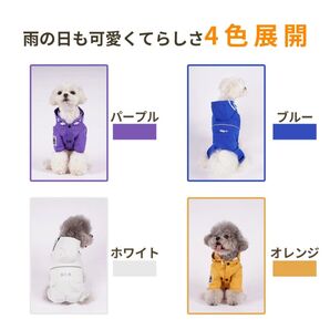 ☆犬用レインコート Lサイズ(目安体重2〜3.5kg)ブルー