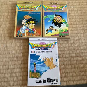 ドラゴンクエスト 3巻セット