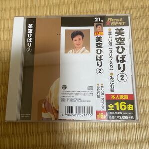Best★BEST 美空ひばり