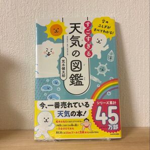 天気の図鑑 空のふしぎがすべてわかる 著