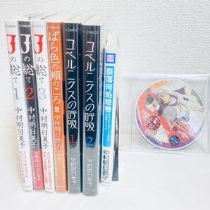 中村明日美子 漫画 朗読CD セット!