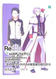 ヤフオク Re ゼロから始める異世界生活 ユリウス 本 雑誌 の中古品 新品 古本一覧 ヤフオク Re ゼロから始める異世界生活 ユリウス 本 雑誌 の中古品 新品 古本一覧