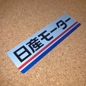 日産モーター ステッカー