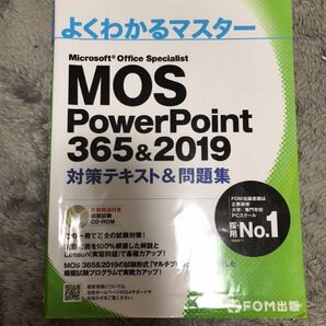 MOS PowerPoint 365&2019 対策テキスト&問題集 FOM出版