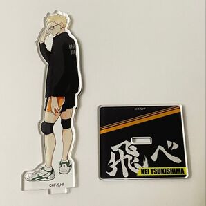 ハイキュー 全国遠征ポップアップストア アクリルスタンド 月島 ③