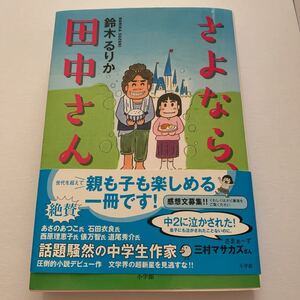 「さよなら、田中さん」本