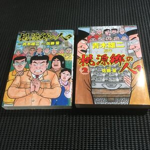 ヤフオク 桃源郷の人々の中古品 新品 未使用品一覧 ヤフオク 桃源郷の人々の中古品 新品 未使用品一覧