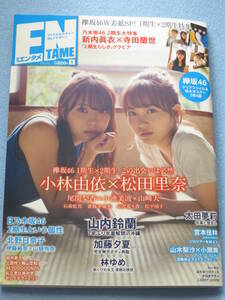 ENTAME (月刊エンタメ) 2020年1月号 本誌＋付録クリアファイル(小林由依 松田里奈 尾関梨香 小池美波 山﨑天) [表紙：小林由依 松田里奈]