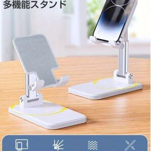 【新品・未使用】360°回転 折りたたみ式 スマホ・タブレットスタンド(ホワイト)
