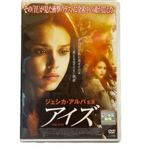 ジェシカ・アルバ主演 アイズ THE EYE レンタル落ち DVD