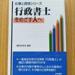 行政書士をめざす人へ