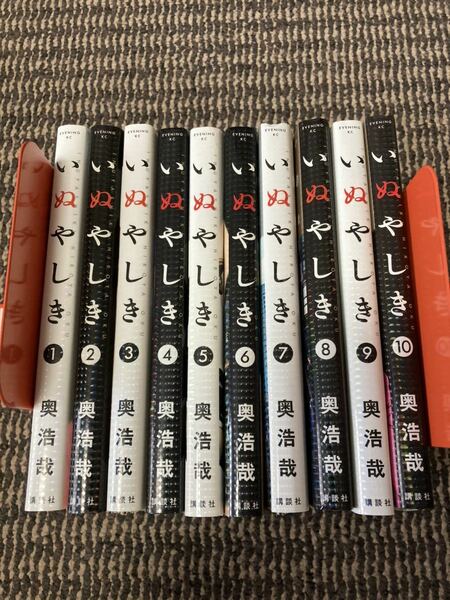 【裁断済】いぬやしき 1～10巻 奥浩哉 【ジャンク品】【自炊用】