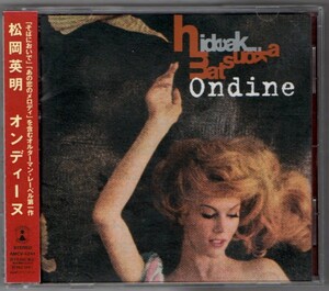 Ω 松岡英明 1996年 ハガキ付き CD/オンディーヌ/Here Comes the Wild Times あの恋のメロディ そばにおいで Hi-Fashion 収録/DKR