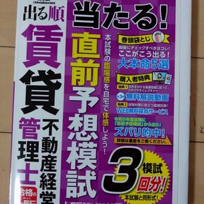 2024年版 出る順 賃貸不動産経営管理士【袋綴じ裁断済】