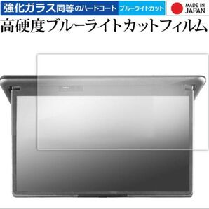 《新品》ヴォクシー ノア リアモニター 90系 14型 保護フィルム 9H 強化ガラス ブルーライトカット
