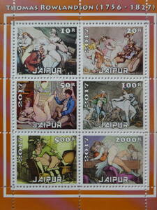 インド(ジャイプル)切手『ヌード画』(トマス・ローランドソン)6枚シートD