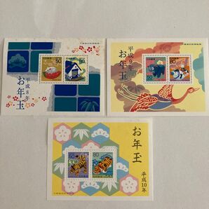 お年玉切手シート 平成8年9年10年 3枚セット コレクション 未使用