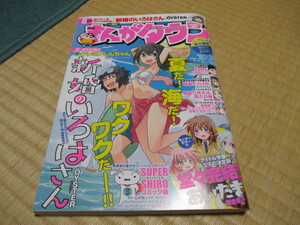 月刊まんがタウン★2020/8月号★夏だ ! 海だ ! ワクワクだー ! ! 新婚のいろはさん