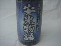 静岡県限定 未開栓 安光物語 総杜氏 黒瀬安光酒造歴60周年記念焼酎 限定品 箱付 鹿児島酒造 _画像2