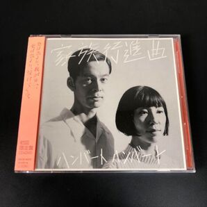 humbert humbert ハンバートハンバート 家族行進曲 初回限定盤 廃盤 帯付き CD DVD 佐野遊穂 佐藤良成