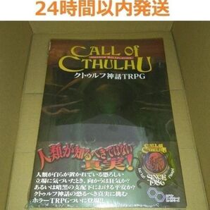 未開封帯付き新品 クトゥルフ神話 TRPG ログインテーブルトークRPGシリーズ