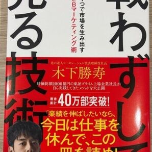 完全新品 戦わずして売る技術クリック1つで市場を生み出す最強のマーケティング術