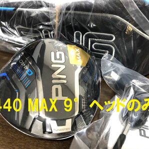 9° 新品 ピン G440 MAX マックス ヘッド 単体 カバー/レンチ付 日本仕様 PING ヘッドのみ