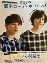 JUNON 2016年 横浜流星 オオカミ少女と黒王子/山崎賢人/吉沢亮 小関裕太/窪田正孝/AAA/DISH// 北村匠海/間宮祥太朗/岩田剛典/BOYS AND MEN_画像2