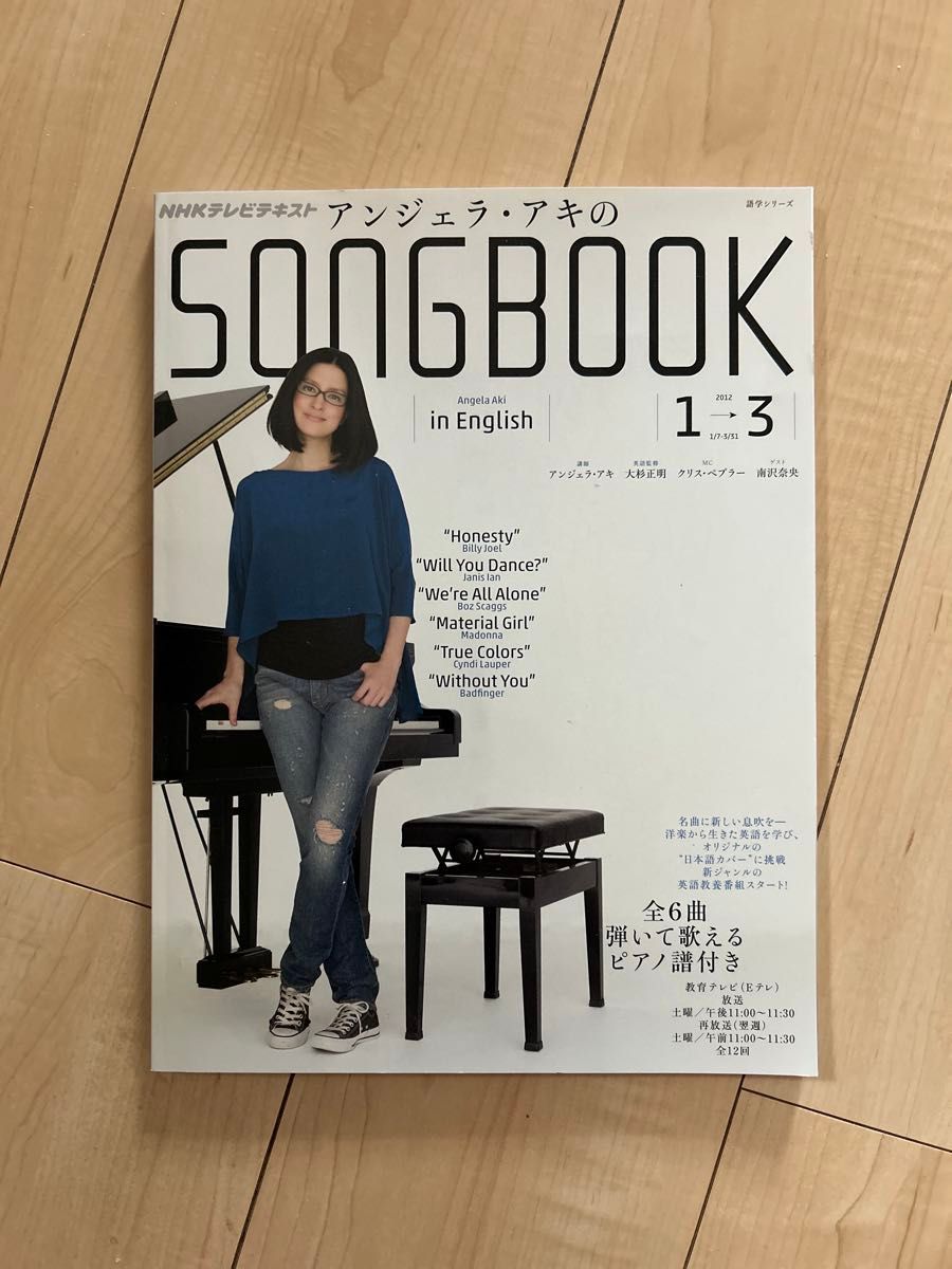 アンジェラ・アキのＳＯＮＧＢＯＯＫ　ｉｎ　Ｅｎｇｌｉｓｈ（ＮＨＫテレビテキスト　語学シリーズ）