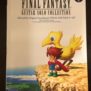 ファイナルファンタジー・ギターソロコレクション1〜9、コレクションズVol.2、3 3冊セット CDなし