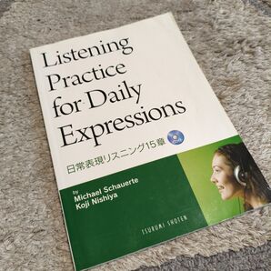 「日常表現リスニング15章」